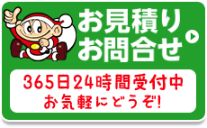 車検のネット見積りはこちら