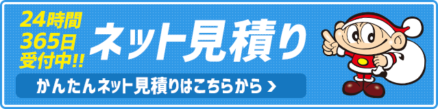 車検のネット見積りはこちら