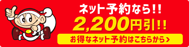 車検のネット予約はこちら